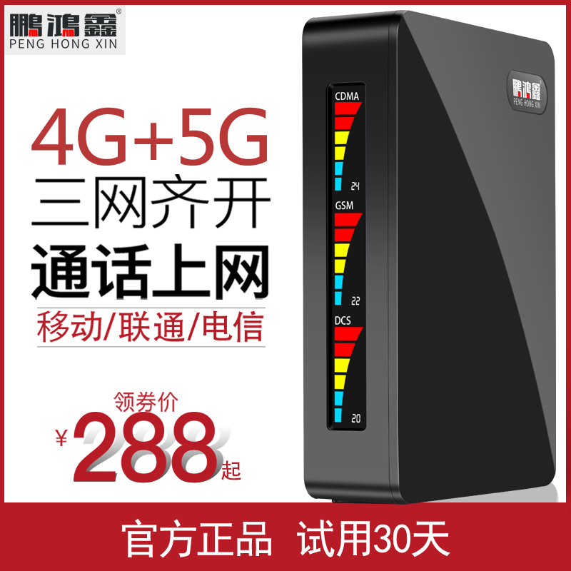 Mobile phone signal amplification and enhancement Receiver strengthening and expansion of Mobile Unicom Telecom household enterprise triple play 4g5G card