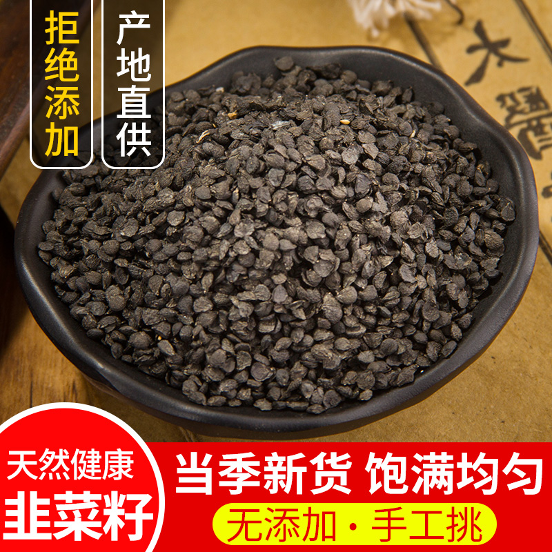 New Goods Chinese Herbal Medicine Natural Leeks 500g Selected Leeks Seeds Powder Now Grinding of Fried Cooked Farma Chinese Herbal Medicine