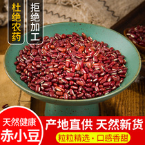 New real long-grain red beans bulk 500g pure farm self-produced natural red beans non-red beans