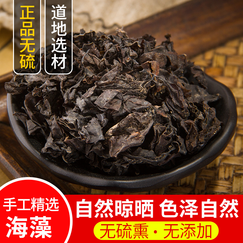 Seaweed Chinese medicinal materials seaweed large leaf algae washed seaweed sulfur-free seaweed new goods 500g sold separately kelp