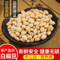 Chinese herbal medicine special white lentils 500g new goods farm dry lentils White Bean no sulfur