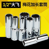 1 2 Dafei extended plum blossom socket ratchet wrench socket head 12 flower twelve-point plum blossom socket auto repair tool