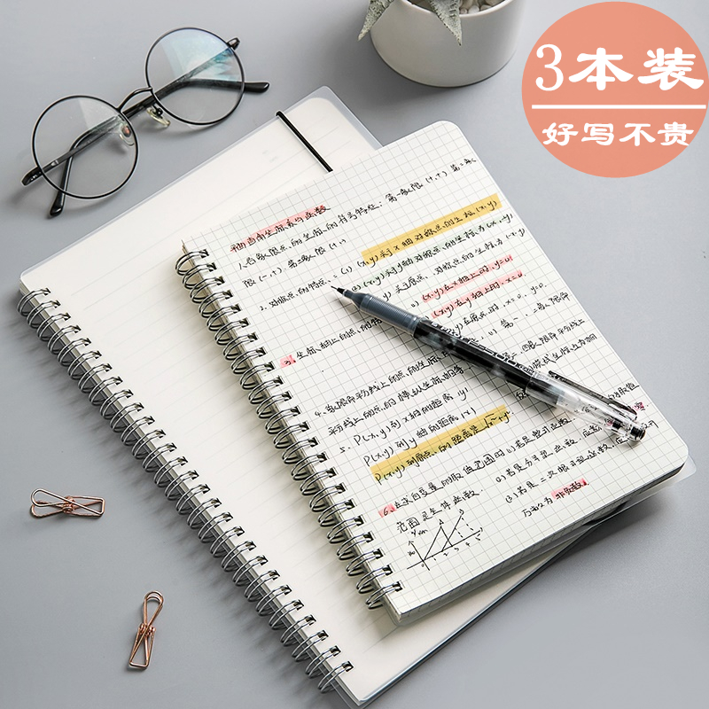 (3 set) A4 coil book a5 grid notebook B5 horizontal line blank laser grid book