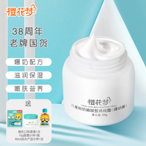 Cherry Blossom Dream Childrens Fresh Milk Skin Rejuvenation Nutrition Pure Cream Autumn and Winter Moisturizing Baby Moisturizing Cream