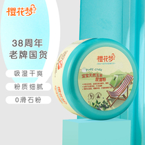 Sakura dream baby corn urine powder corn flour baby buttocks without talc powder box prickly heat powder puff