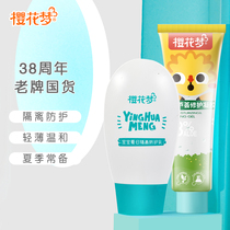 Cherry blossom Dream Childrens isolation milk after summer sun repair baby skin care aloe vera gel special moisturizing protection set