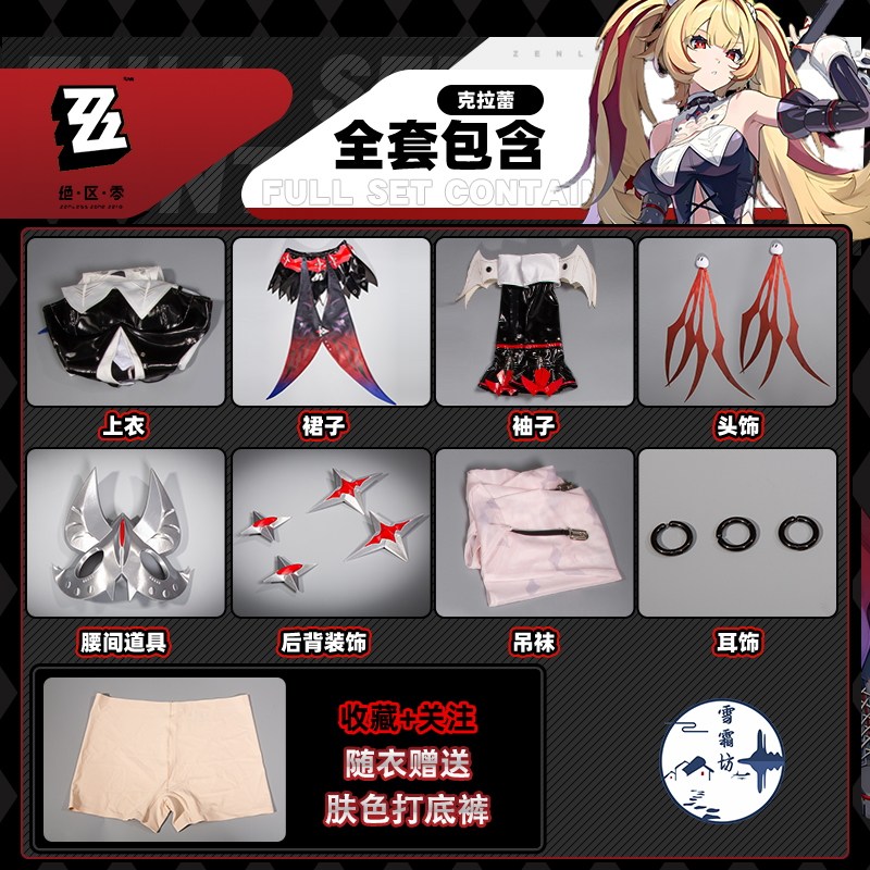 Zenless Zone Zero Claret Cosplay Costume – Anime/Game Character Outfit