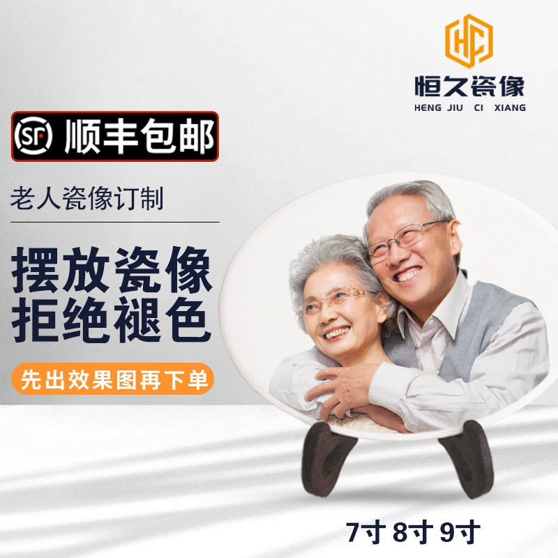 Hengjiu laser high-temperature porcelain like the old man's tombstone photo outdoor ceramics like the ancestral hall placed without fading 7 inches to 9 inches