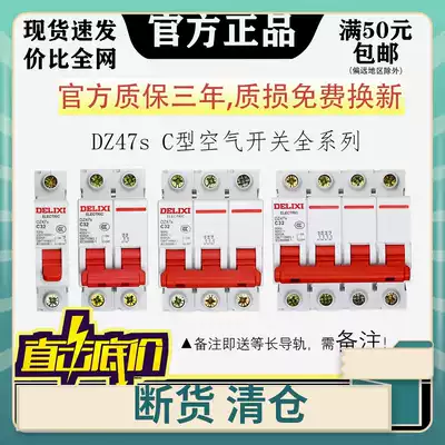 Delixi DZ47S air switch circuit breaker empty Open household Gate 1p 2p 3p 32A 63A instead of NXB