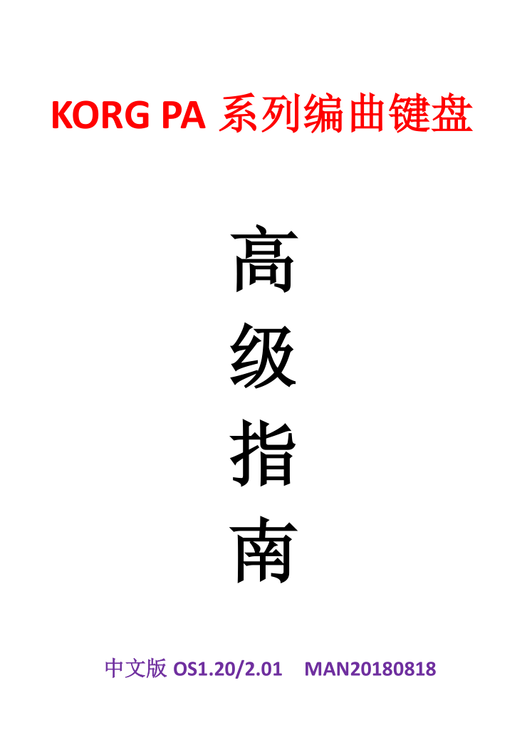 KORG PA4X PA700 PA1000 Series Series Series Series Series Series Series Advanced Guide 269 pages