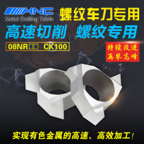 Haina 08NR A60 55 internal thread CNC car blade aluminum alloy brass non-ferrous metal internal tooth picking wire knife