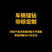 Milling cutter disc customized drill custom milling cutter bar customized non-marked custom threaded cutter bar car milling boring and non-standard custom