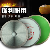 Jade Jade agate cutting sheet Gem saw blade Porcelain glass glass diamond saw blade Diamond cutting sheet