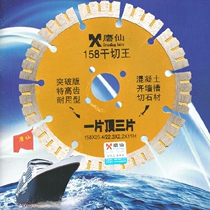 Grinding Xian 150 dry cutting king cutting blade slotting machine special saw blade 155mm concrete cement wall groove marble chip