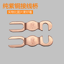 5N pure copper red copper KTV speaker jumper connection audio bridge wiring connection audio panel connection box wiring bridge