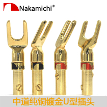 Pure copper gold-plated hifi speaker wire Y plug welding-free U-shaped speaker audio wiring plug Y fork audio conversion