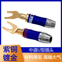 Nakamichi copper gold-plated Y-type plug U-shaped speaker speaker wire connector amplifier audio plug