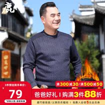 Dad round neck sweater 40 years old 50 middle-aged men plus velvet padded sweater winter middle-aged mens warm clothing