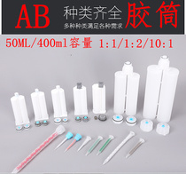 50 ml1:1AB rubber hose bicomponent jiao tong manually dian jiao guan AB pipe epoxy plastic bottle AB glue gun