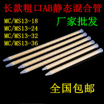 Yellow MS13-24 32 section 36AB glue static mixing tube Mixing tube nozzle AB mixing tube Spiral tube syringe