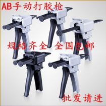 Manual AB glue gun 1 to 1 10 to 1 two-component AB glue 50ml glue gun 75mlab glue gun metal pusher