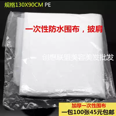 Professional increase thick disposable hot dyed PE cloth hair salon hairdressing shop shop oil shawl shawl 100 anti-sewage