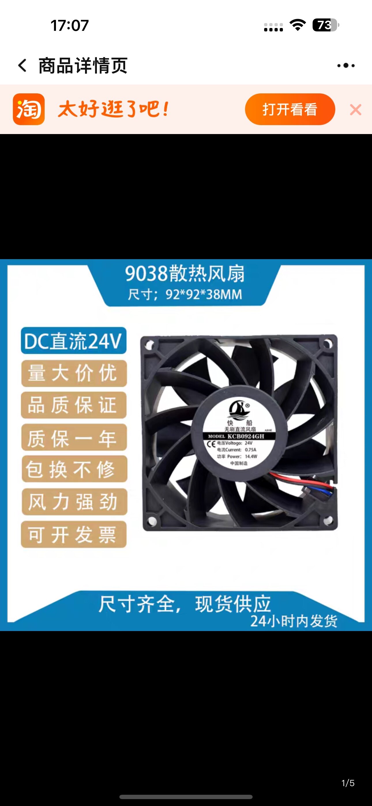 快船散热风扇