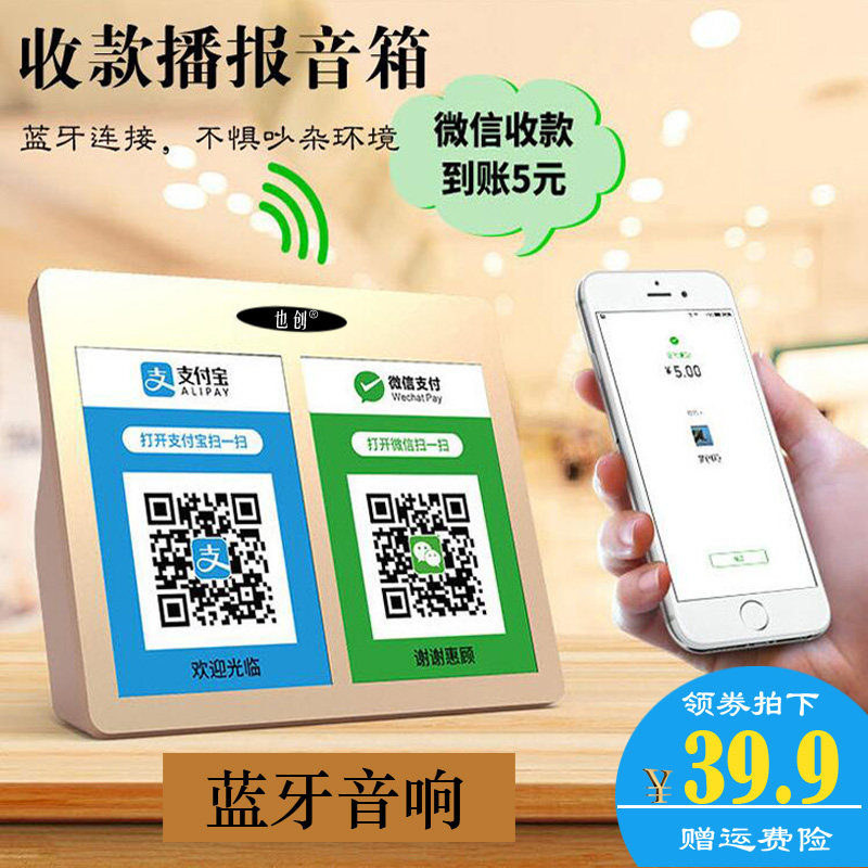 Bluetooth broadcast audio Alipay WeChat voice broadcast wireless loudspeaker supermarket QR code Bluetooth speaker