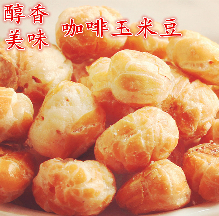 Coffee corn beans 450g crispy popcorn golden corn beans fresh casual snacks special puffed food