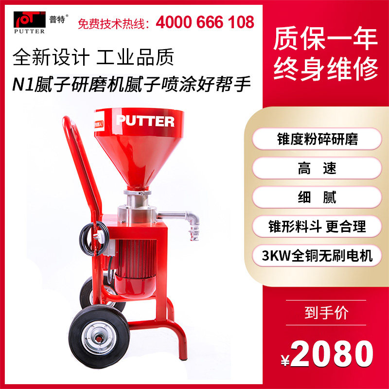 Putian electric Putty powder multifunctional grinder industrial polishing and grinding split spraying machine paint grinding