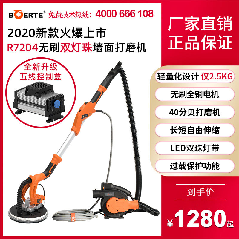 Bolai Bolt Tiguan wall grinder long pole brushless electric sandpaper putty wall sander ultra-light