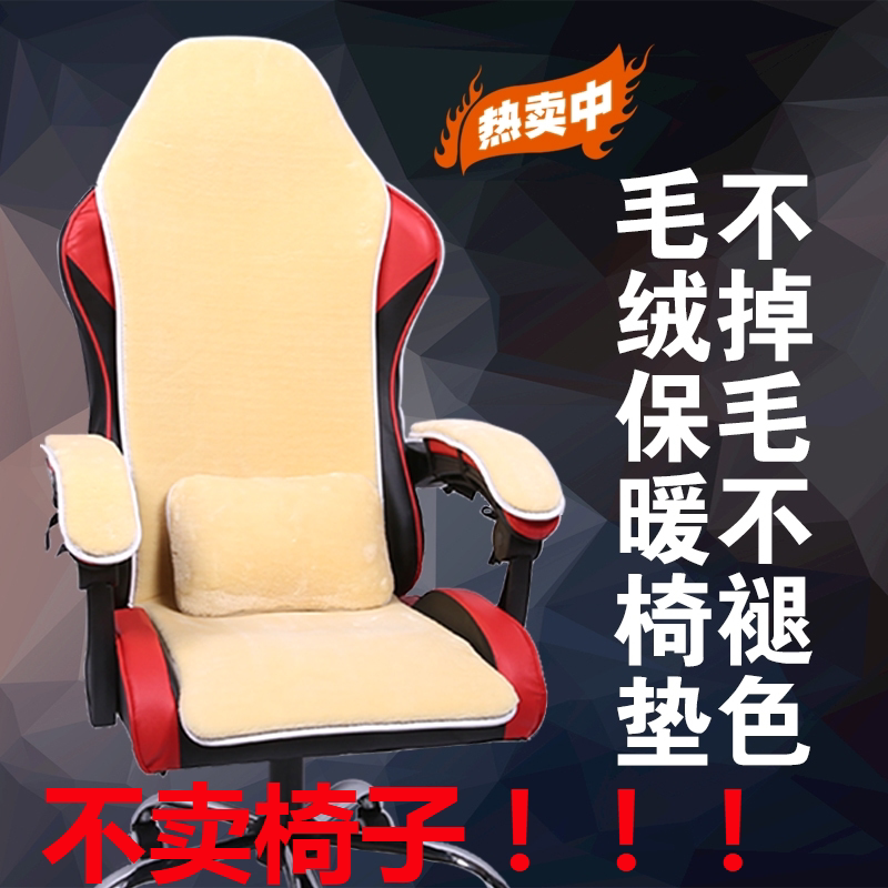 Winter Cushion Plush Gaming Chair Cushion Gaming Chair Cushion Competitive Chair Cushion Cushion Integrated with Backrest Cushion