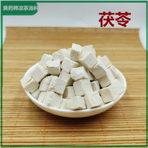 Poria Cocos 500g g Chinese herbal medicine white Tuckahoe powder block Ding edible Fuling Yunnan Yunling Fu Ling