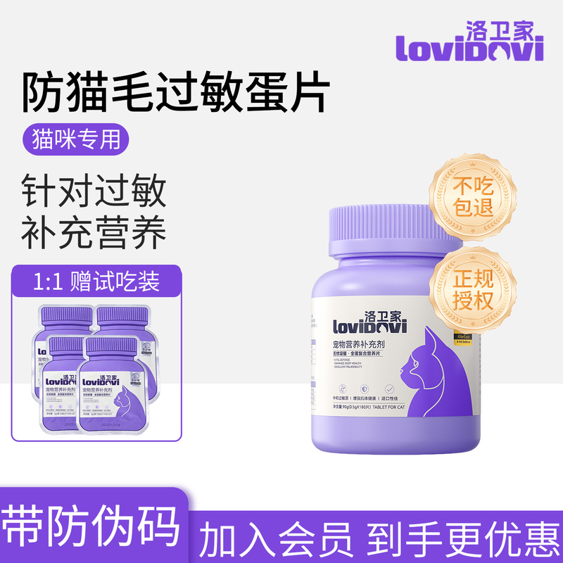 Lovidovi Anti-Allergy Egg Tablets for Cats, Multivitamin Tablets to Prevent Cat Hair Allergy, Pre-Mixed Cat Food Tablets Lovidovi Anti-Allergy Egg Tablets for Cats, Multivitamin Tablets to Prevent Cat Hair Allergy, Pre-Mixed Cat Food Tablets