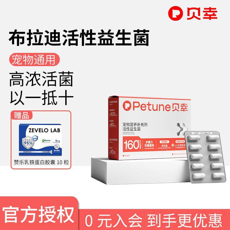 Пробиотики Beixing pet для кошек и собак, предотвращающие активную диарею, мягкий стул, рвоту, улучшающие состояние желудка и кишечника Изображение 1