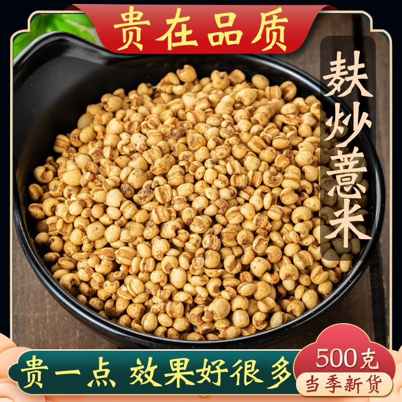 Fried Pearl Barley 500g fried cooked pearl barley gluten fried pearl barley bran coix seed rice coix seed for another sale of red beans