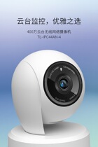 TP-LINK TL-IPC44AN Wireless Network camera Infrared night vision 4 megapixel two-way call