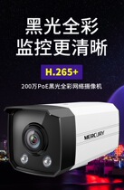 Mercury MIPC212PWB H265 Network HD POE black light full color 2 million bolt waterproof camera