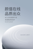 Mercury MCAP1200GP Hotel household AC1200 dual-band gigabit port wireless wifi ceiling AP
