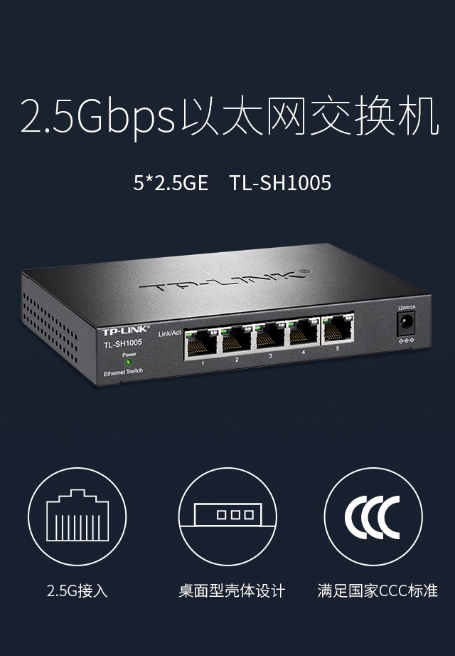 TP-LINK TL-SH1005 5x2 5G Electrical Port Network 2500M Switch