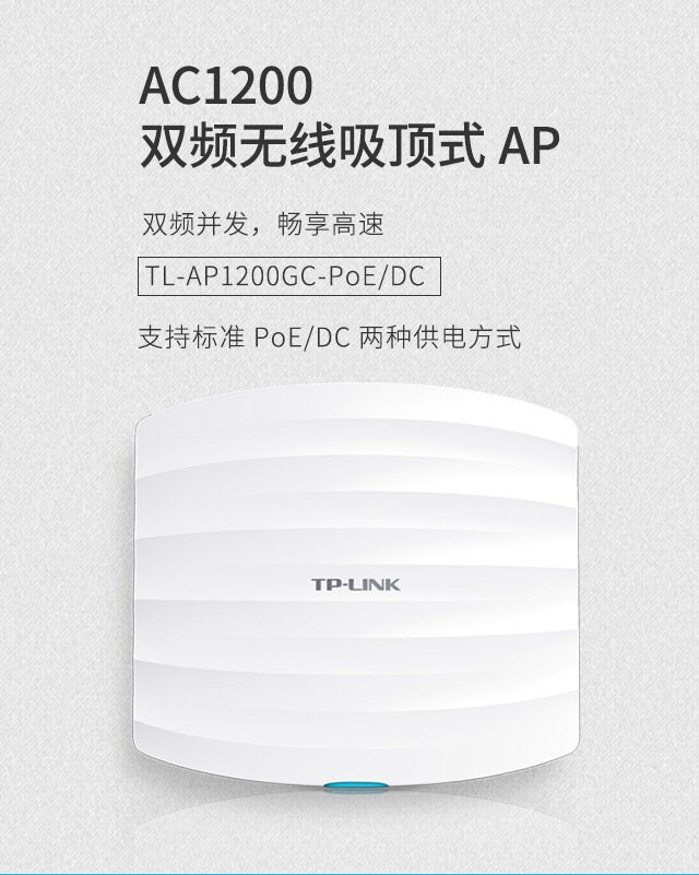TP-LINK TL-AP1200GC-POE DC 1200M Dual-band Wireless Suffrage AP Wired Gigabit