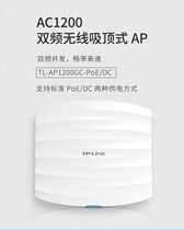 TP-LINK TL-AP1200GC-POE DC 1200M Dual-band Wireless Ceiling AP Wired Gigabit