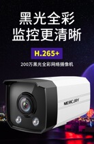 Mercury MIPC212WB H265 network HD black light full color 2 million bolt outdoor waterproof camera