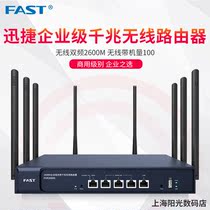 FAST FER2600G Full Gigabit dual-band Enterprise wireless router Commercial high-end home WIFI