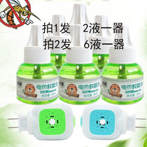 (Pro Di Xiong) Chinese Medicine herbal electric mosquito liquid electric mosquito killer heater 2 liquid 1 Device 6 liquid 1 device