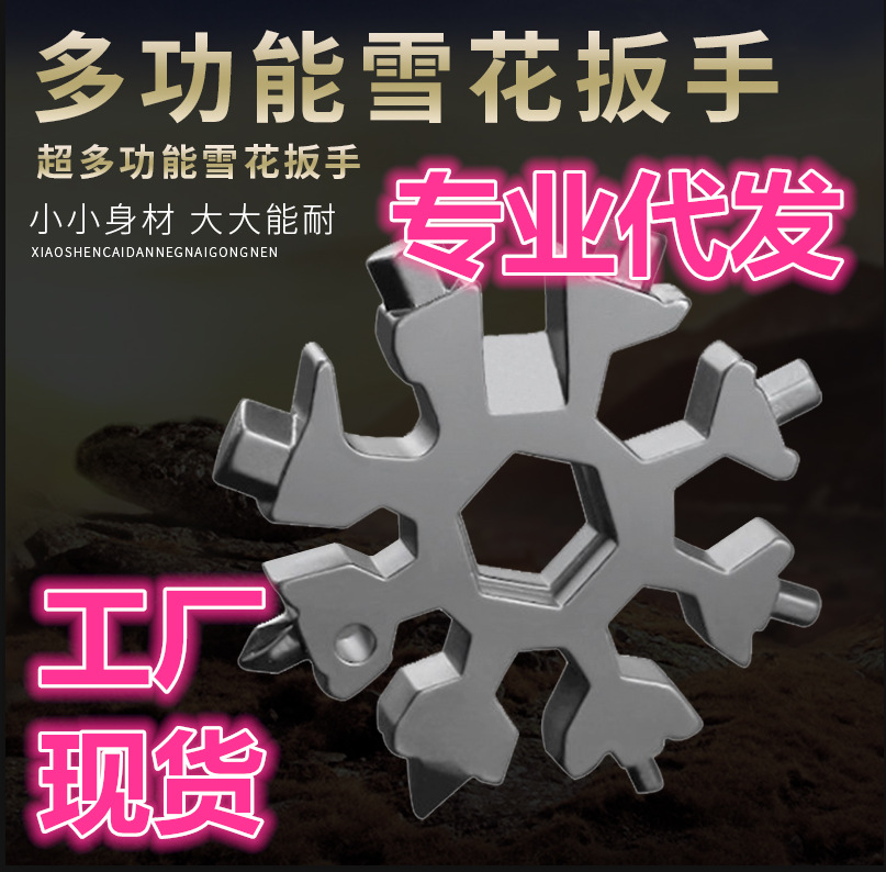 Snowflake tool card outdoor EDC portable combined inner hexagonal opening wrench with versatile mountaineering car maintenance