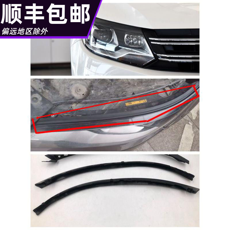 Adapted to fos Tiguan08 -- 17 ENGINE LID LOWER WATERPROOF AND DUST RESISTANT FRONT HEADLAMPS Sealant Leather Strips Trim Strips