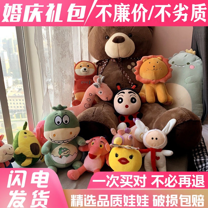 Wedding Wedding Wedding Throwing Dolls Doll Briefcase Plush Toy Package Big Gift Bag Event Small Gift Doll Grip Doll