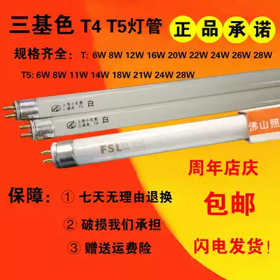 T4 tube mirror headlight tube Foshan t5 three primary color tube old daylight fluorescent tube household long strip small tube