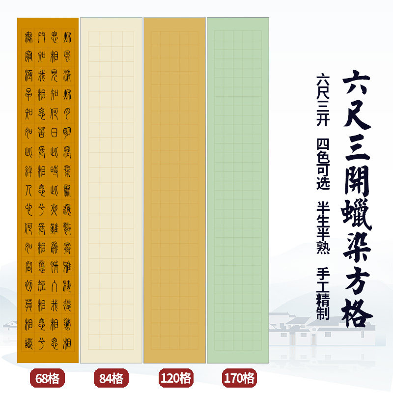 Six-ruler three-open wax-dyed-yellow gold panes half-raw-cooked calligraphy creative square-block small block-block paper writing brush works with Xuan paper